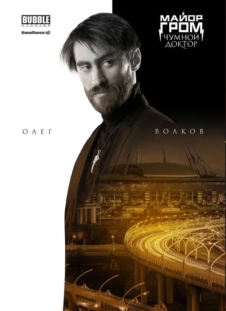Майор Гром трейлер