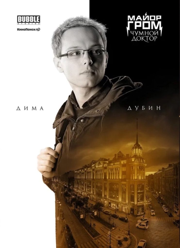 Майор Гром фильм