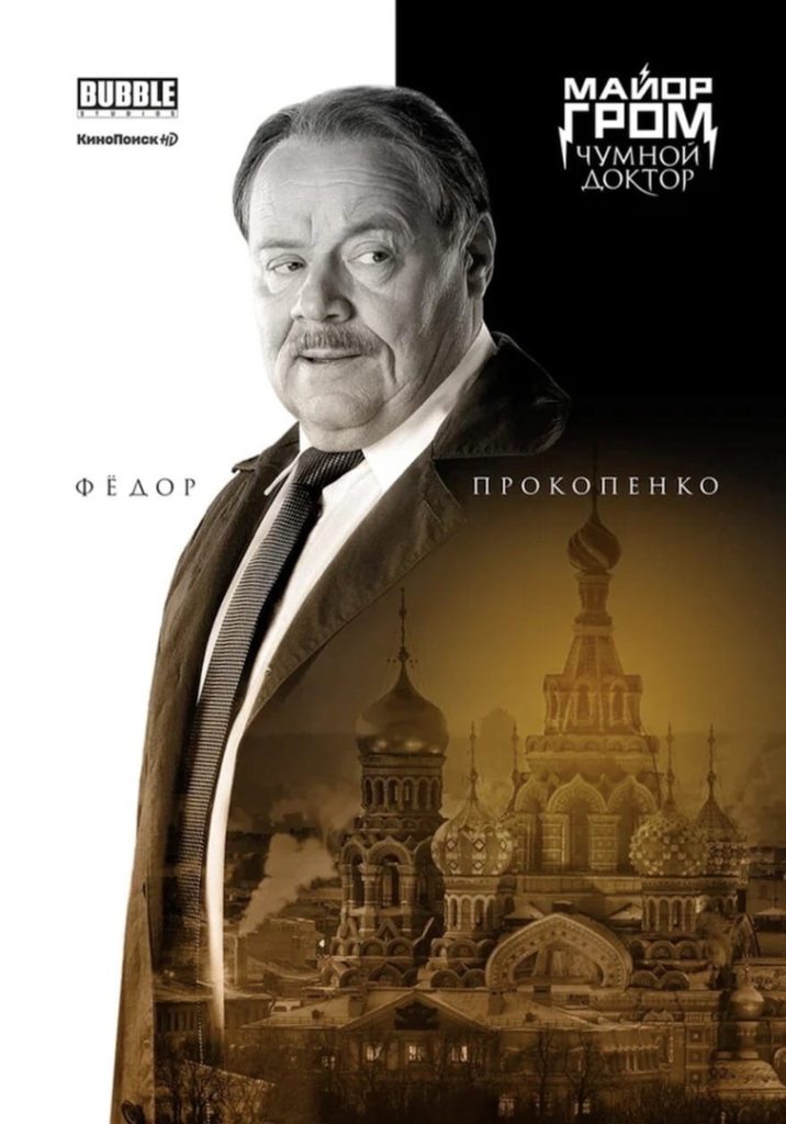 Майор Гром