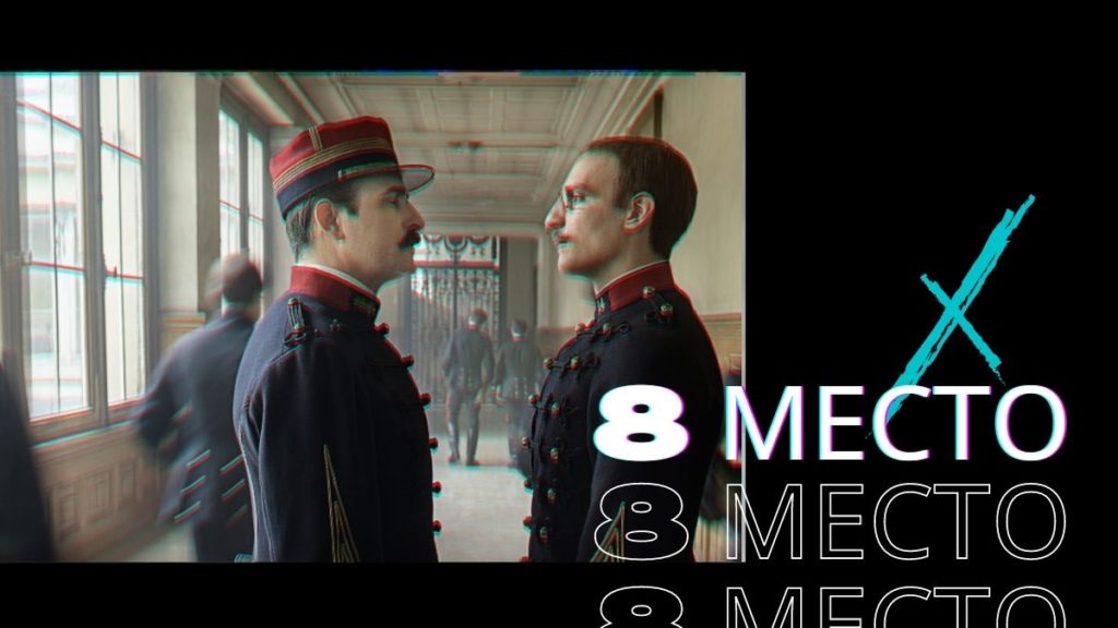 Офицер и шпион