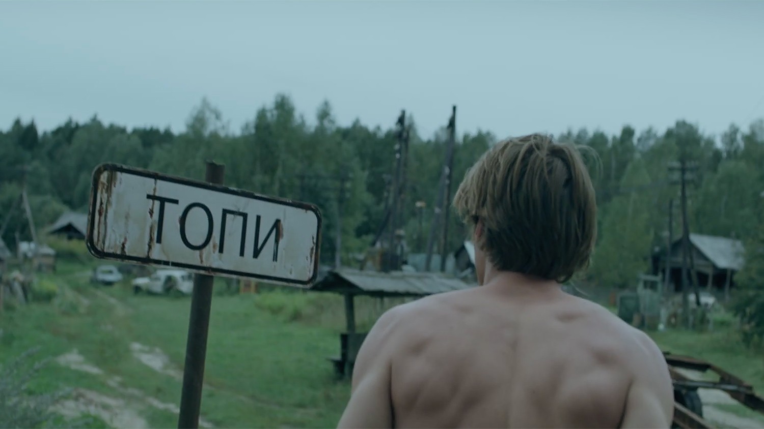 Первые впечатления от сериала КиноПоиск HD «Топи»
