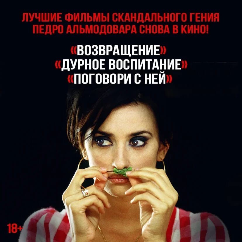 Альмадовар