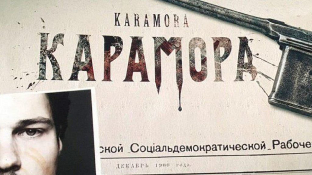 Карамора