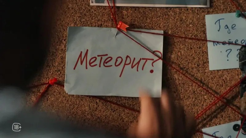 после титров райцентр метеорит