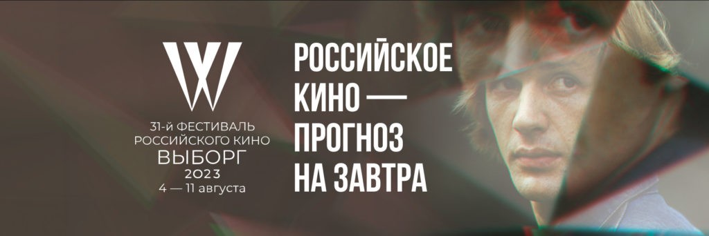 Virtual Production, Выборг 2023