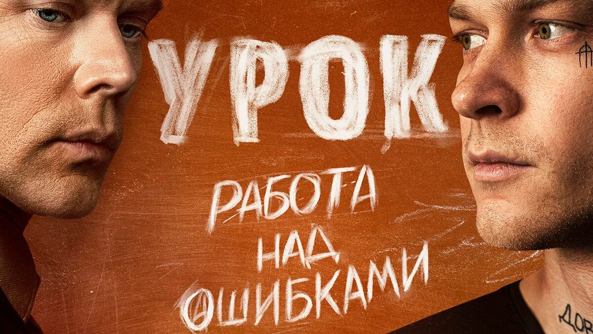 «Урок»: первые впечатления от сериала с Юрой Борисовым