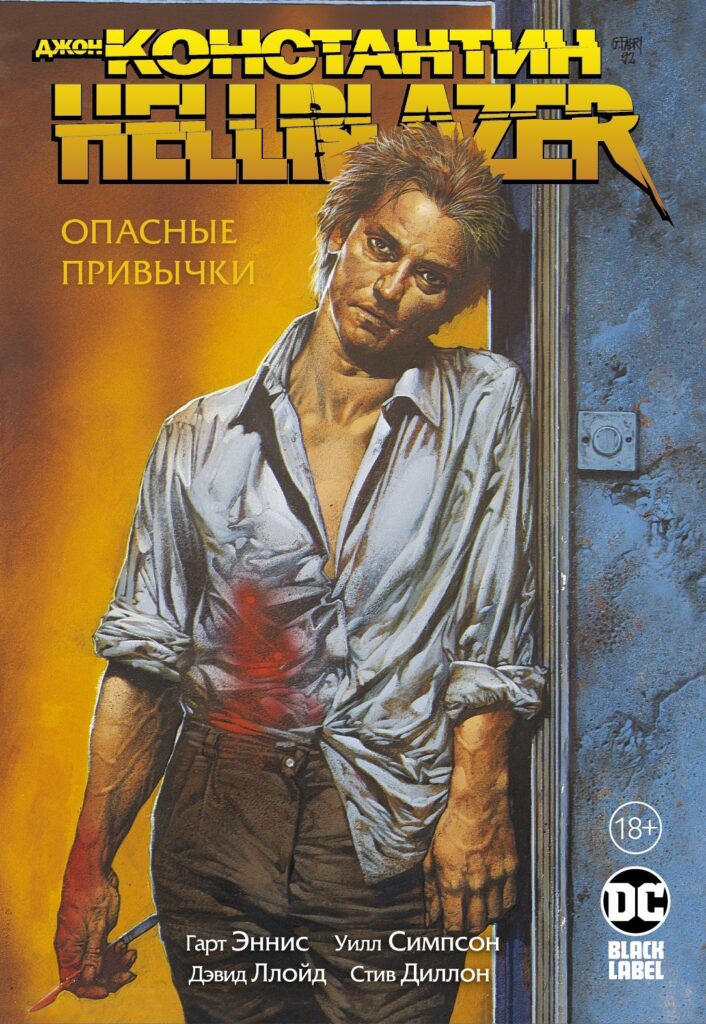 Константин hellblazer