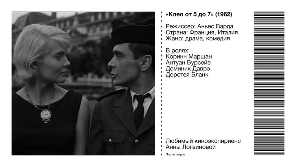 Кадр из фильма «Клео от 5 до 7»
