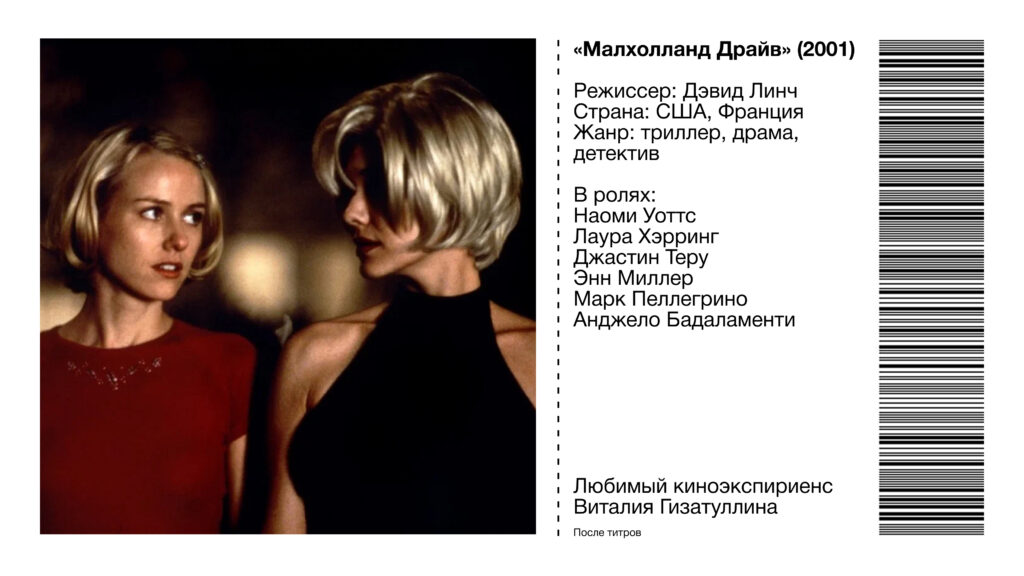 Кадр из фильма «Малхолланд Драйв»