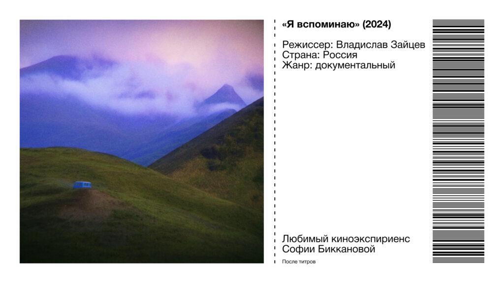 Кадр из фильма «Я вспоминаю»