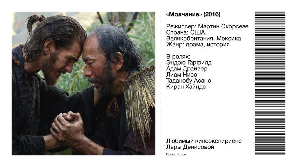 Кадр из фильма «Молчание»
