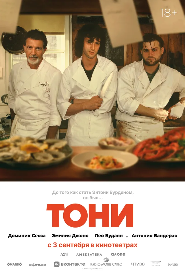 Тони