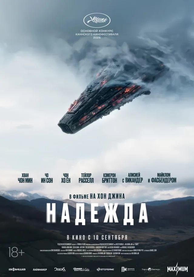 «Надежда»