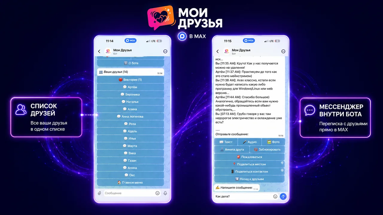 Список друзей и открытая переписка с одним из них